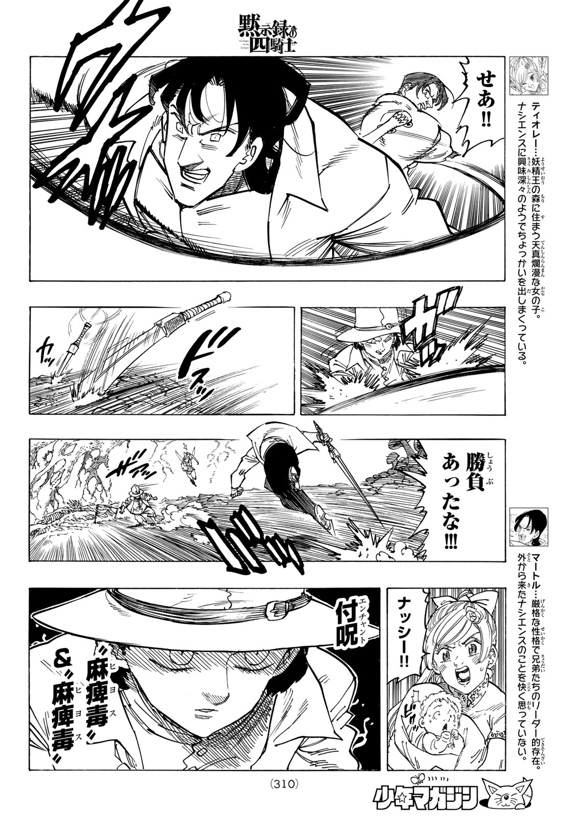 黙示録の四騎士 Chap 139 - Next Chap 140