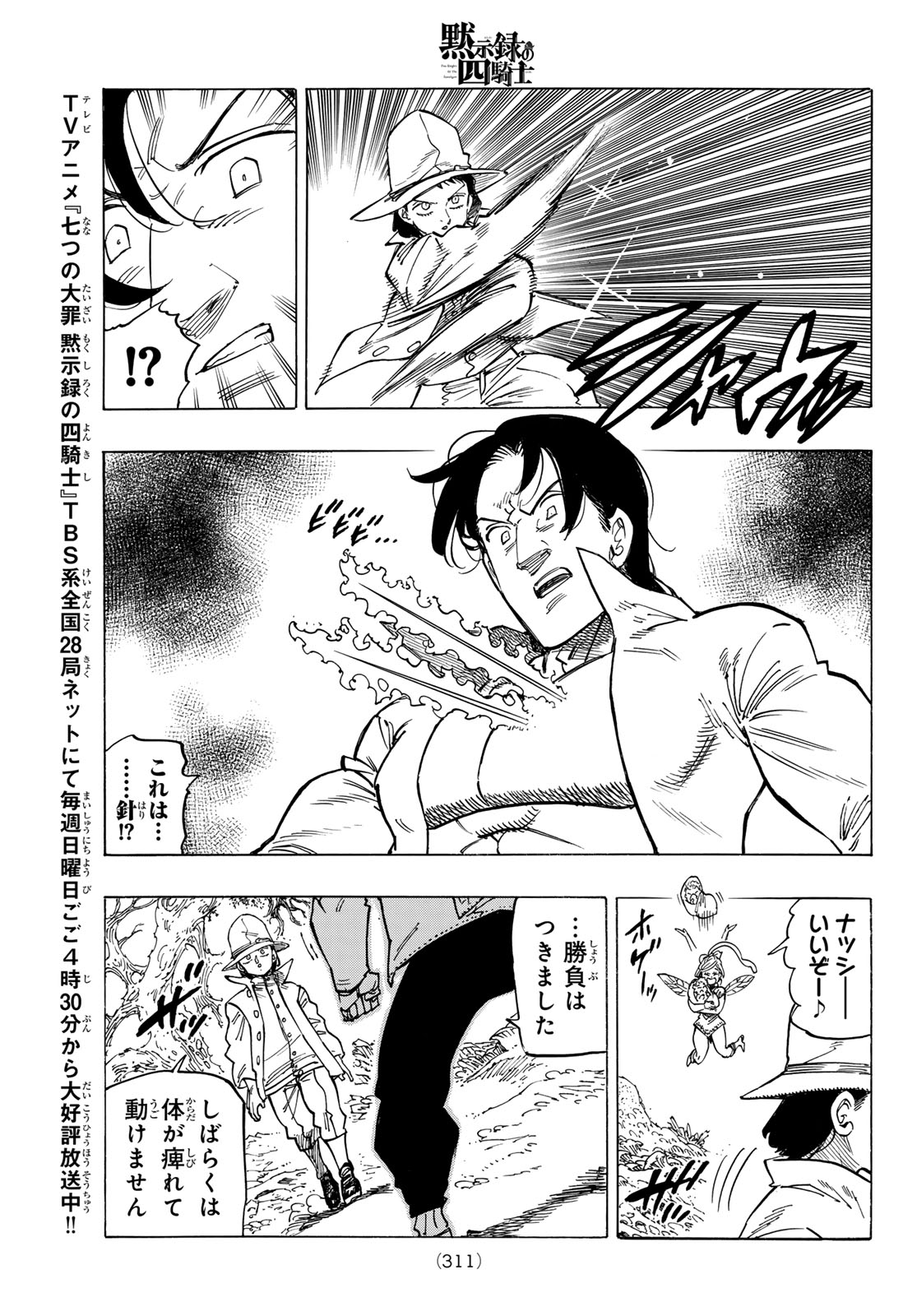 黙示録の四騎士 Chap 139 - Next Chap 140