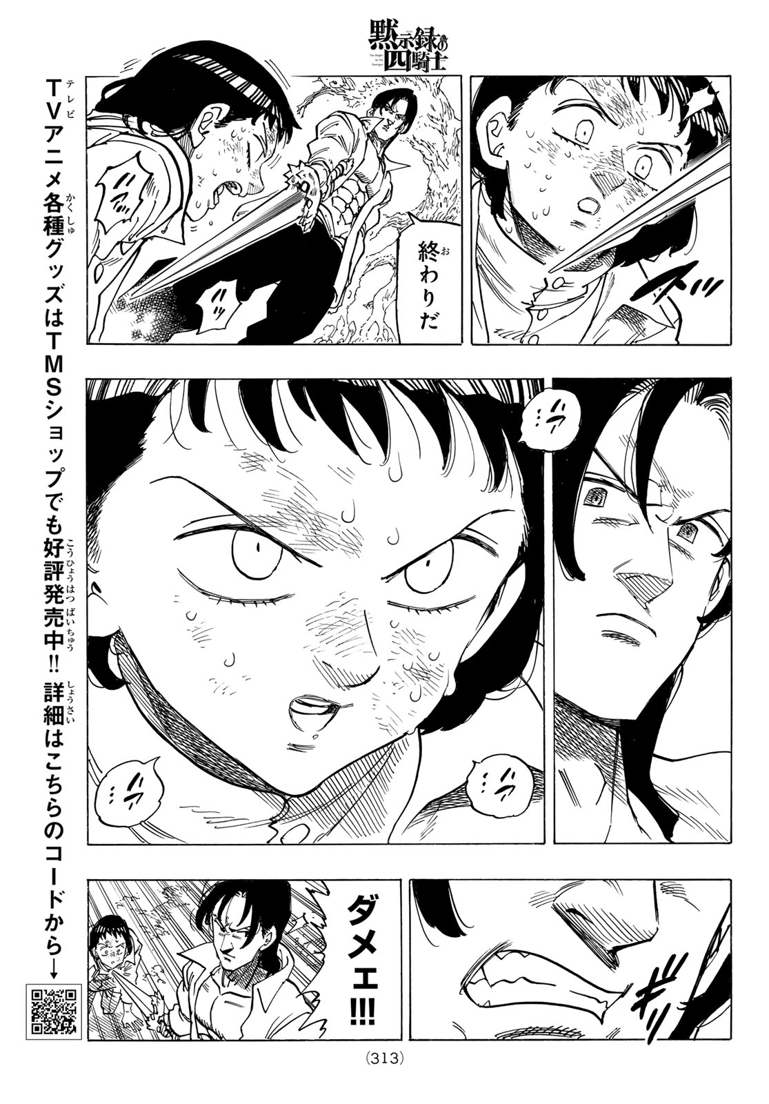 黙示録の四騎士 Chap 139 - Next Chap 140