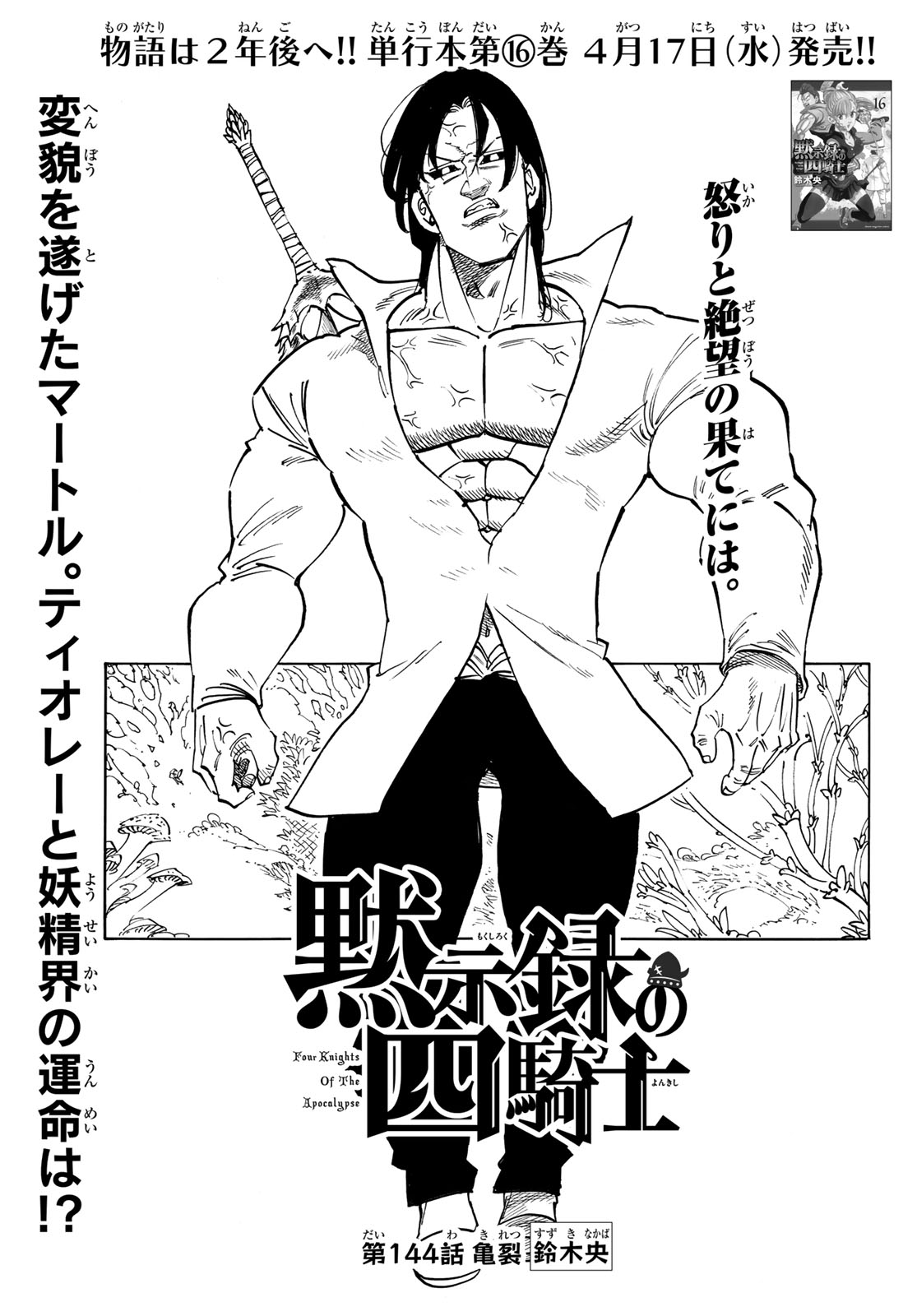 黙示録の四騎士 Chap 144 - Next Chap 145