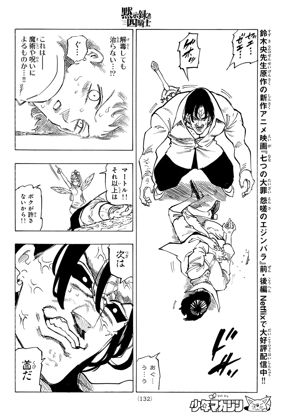 黙示録の四騎士 Chap 144 - Next Chap 145