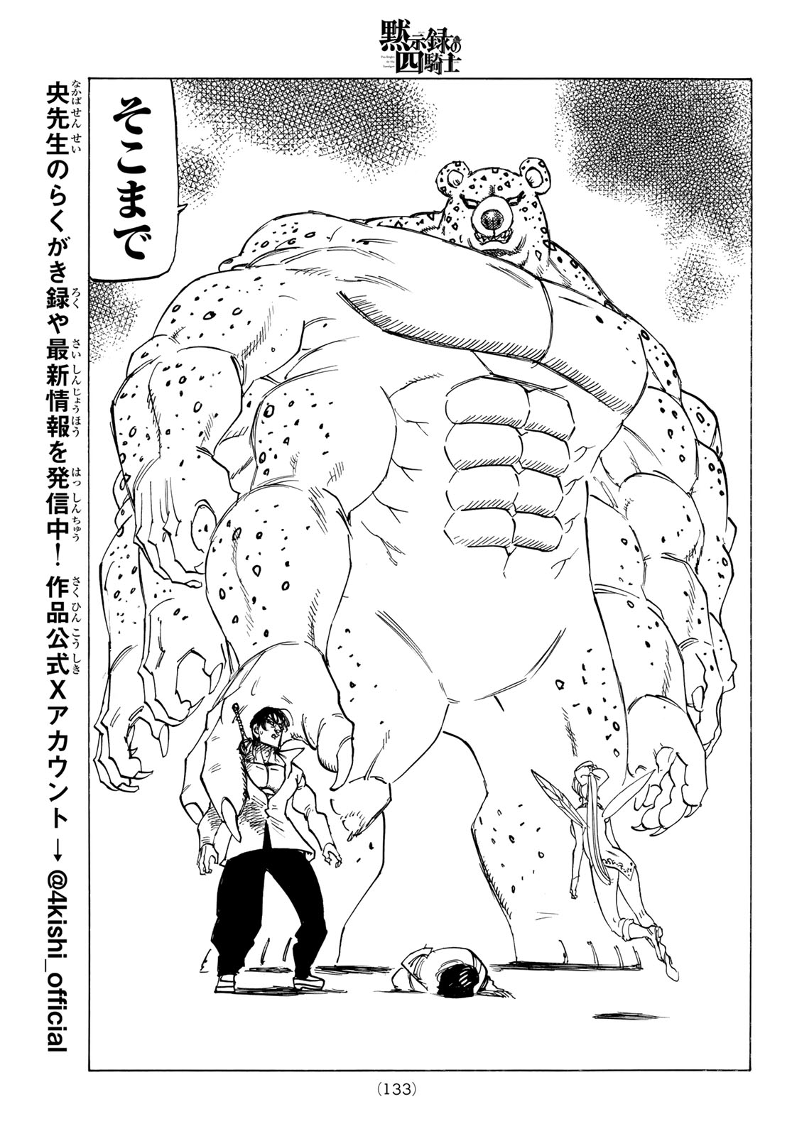 黙示録の四騎士 Chap 144 - Next Chap 145