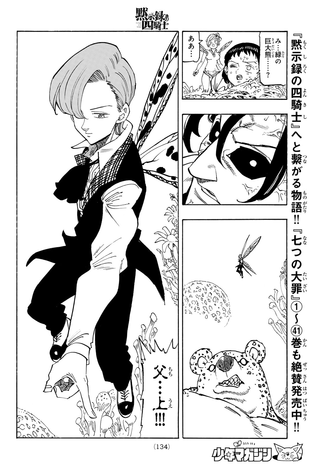 黙示録の四騎士 Chap 144 - Next Chap 145