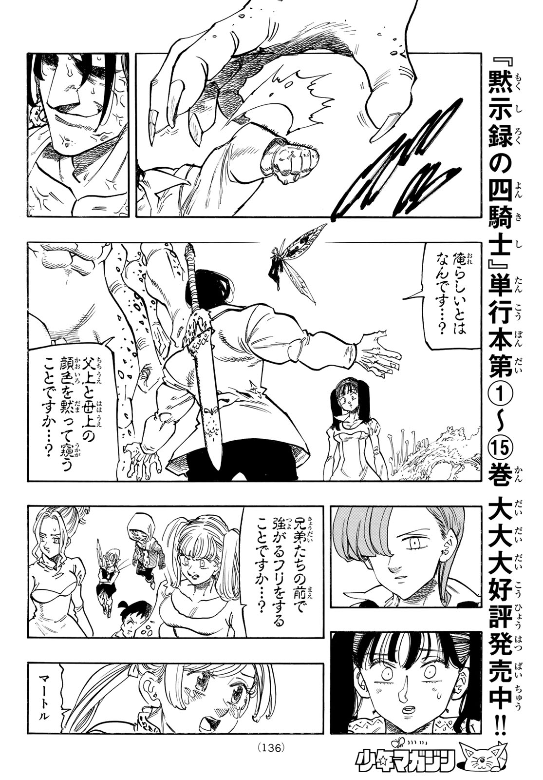 黙示録の四騎士 Chap 144 - Next Chap 145