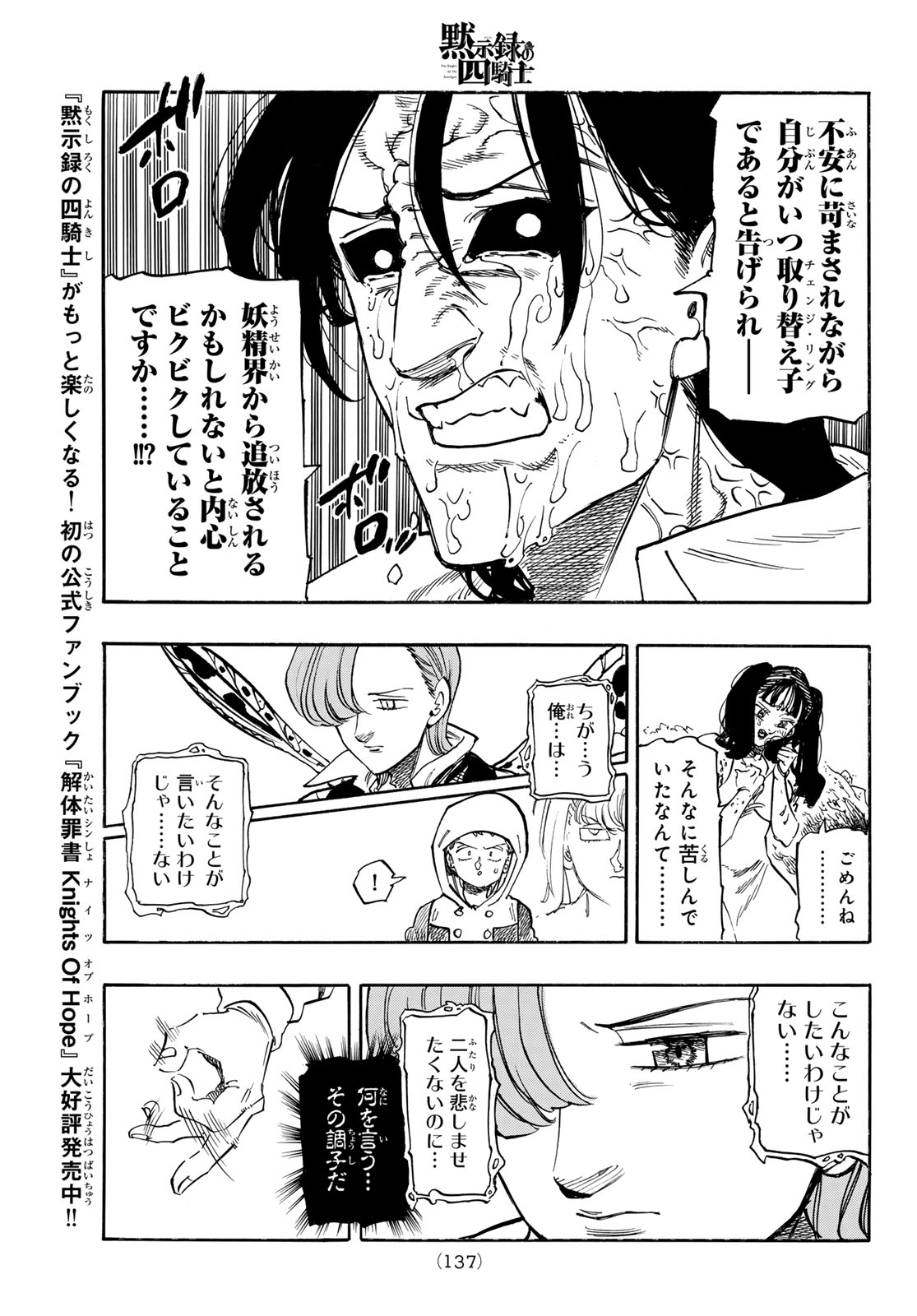 黙示録の四騎士 Chap 144 - Next Chap 145