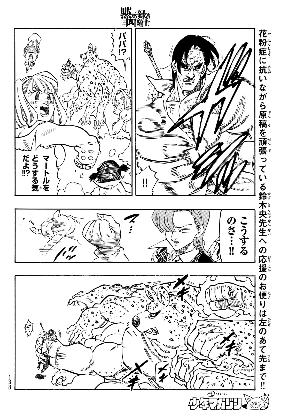 黙示録の四騎士 Chap 144 - Next Chap 145