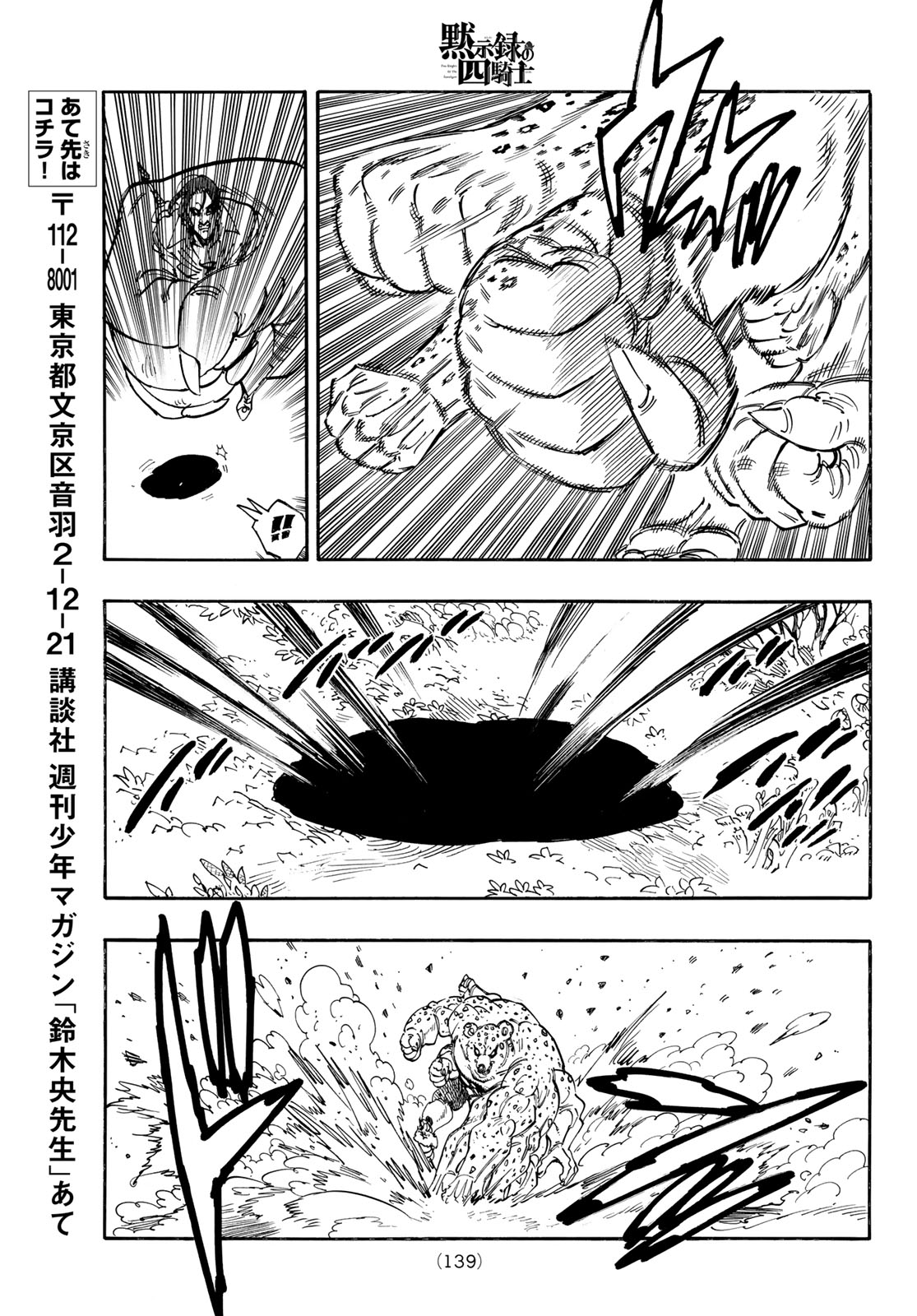 黙示録の四騎士 Chap 144 - Next Chap 145