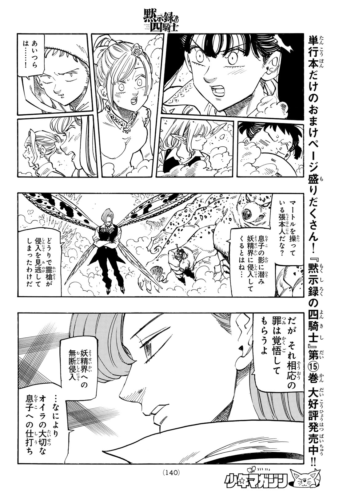 黙示録の四騎士 Chap 144 - Next Chap 145