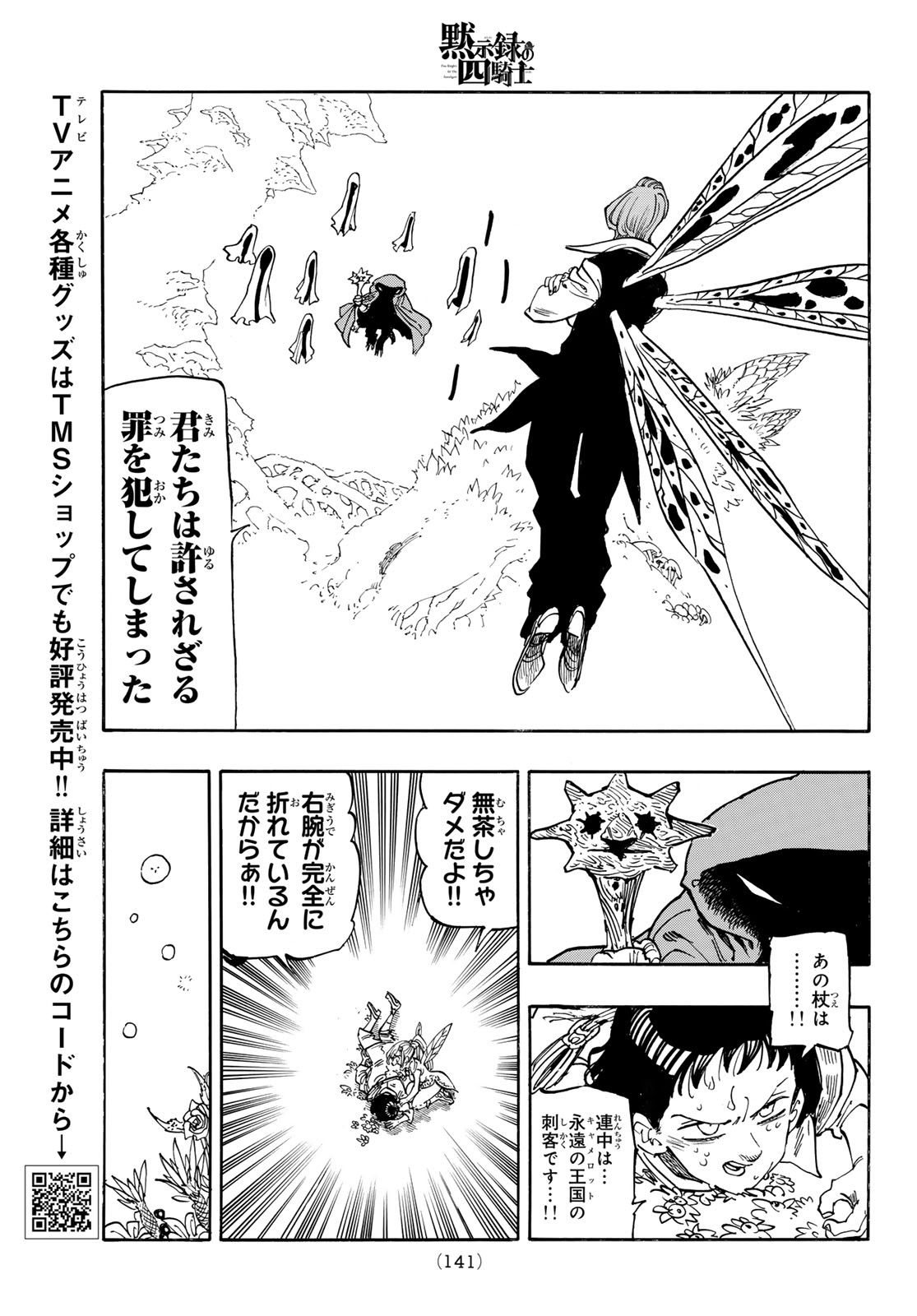 黙示録の四騎士 Chap 144 - Next Chap 145