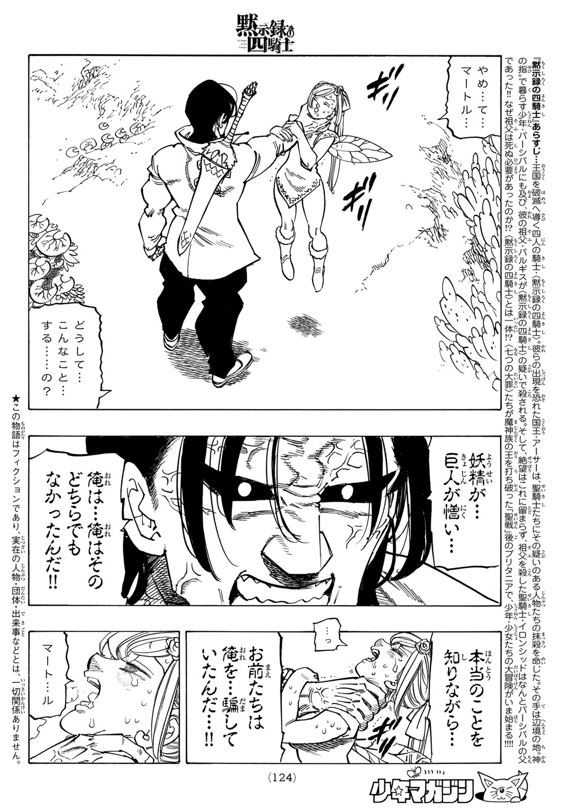 黙示録の四騎士 Chap 144 - Next Chap 145
