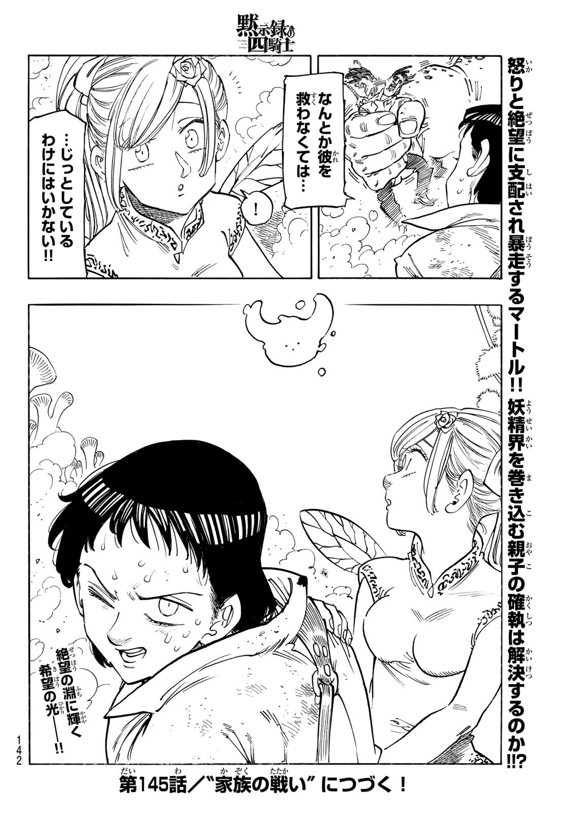 黙示録の四騎士 Chap 144 - Next Chap 145