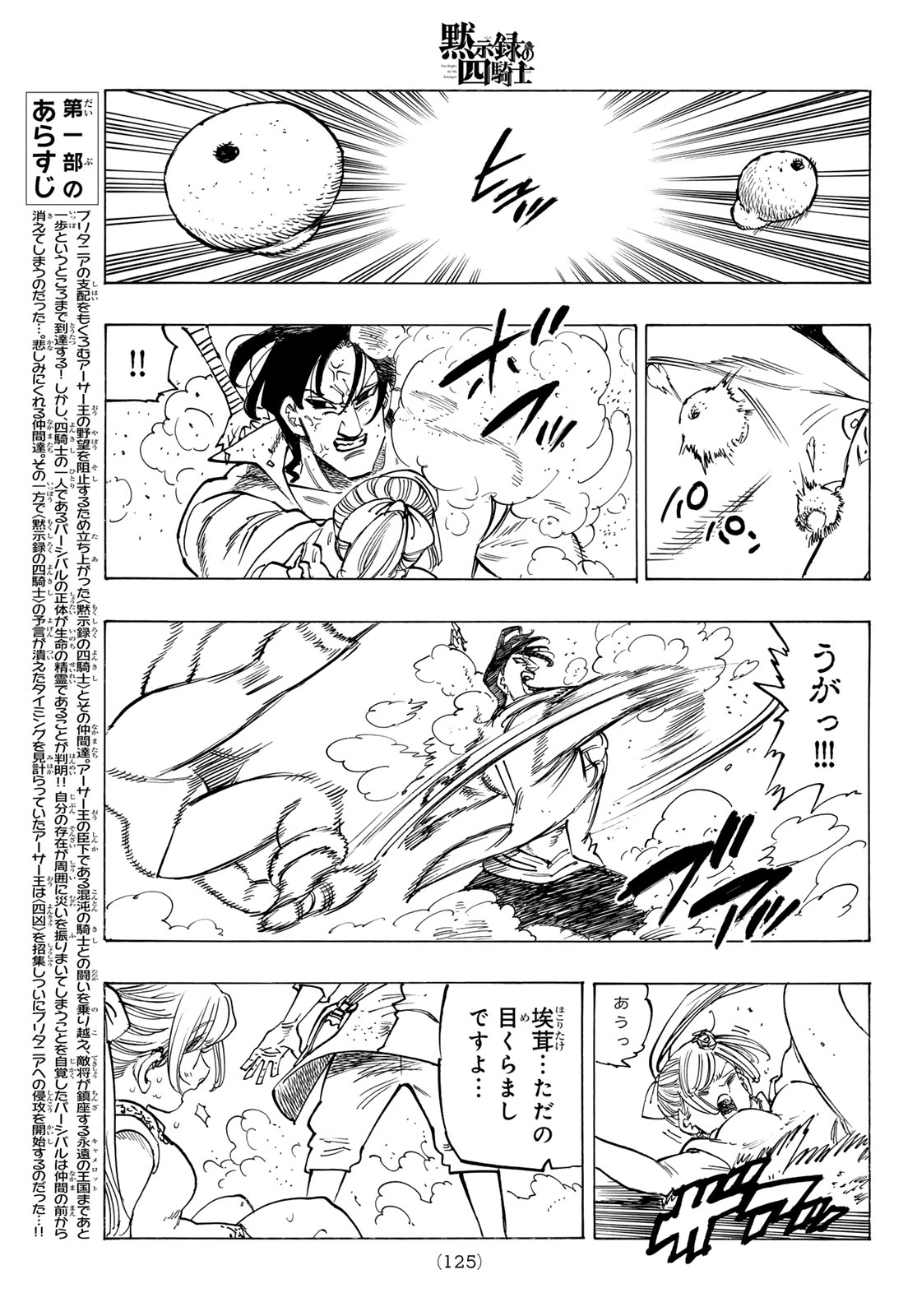 黙示録の四騎士 Chap 144 - Next Chap 145