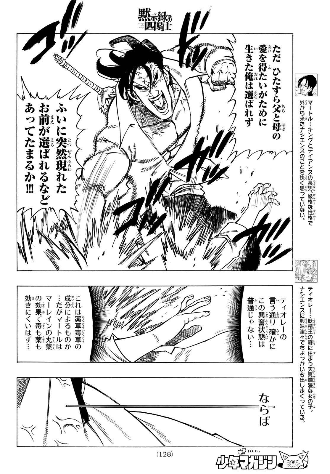 黙示録の四騎士 Chap 144 - Next Chap 145