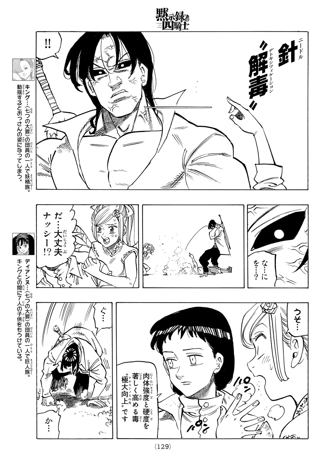 黙示録の四騎士 Chap 144 - Next Chap 145
