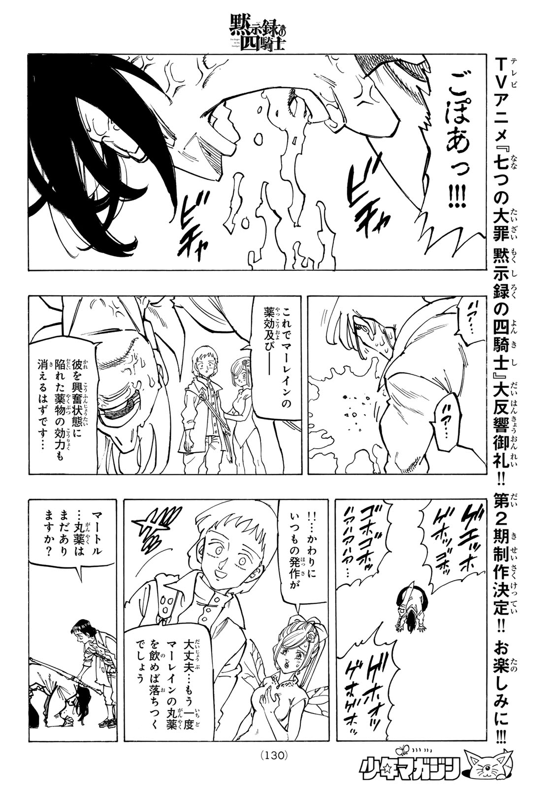 黙示録の四騎士 Chap 144 - Next Chap 145