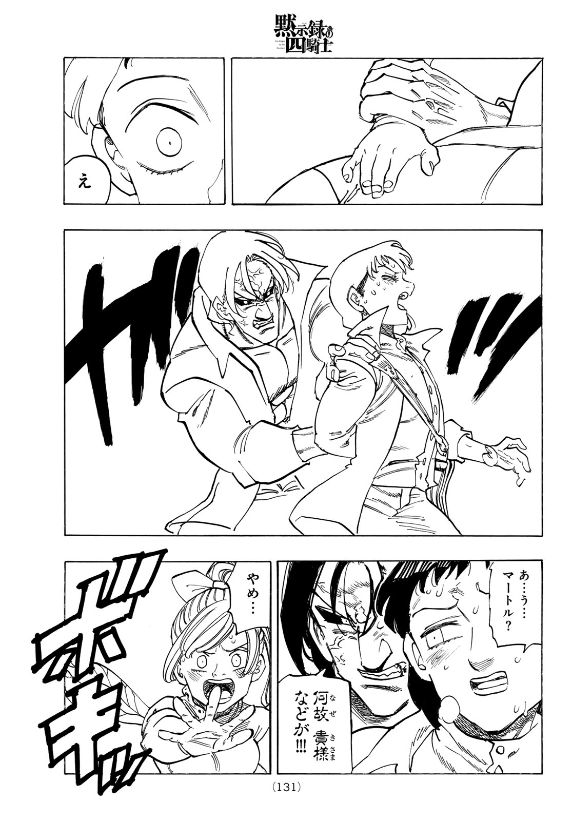 黙示録の四騎士 Chap 144 - Next Chap 145