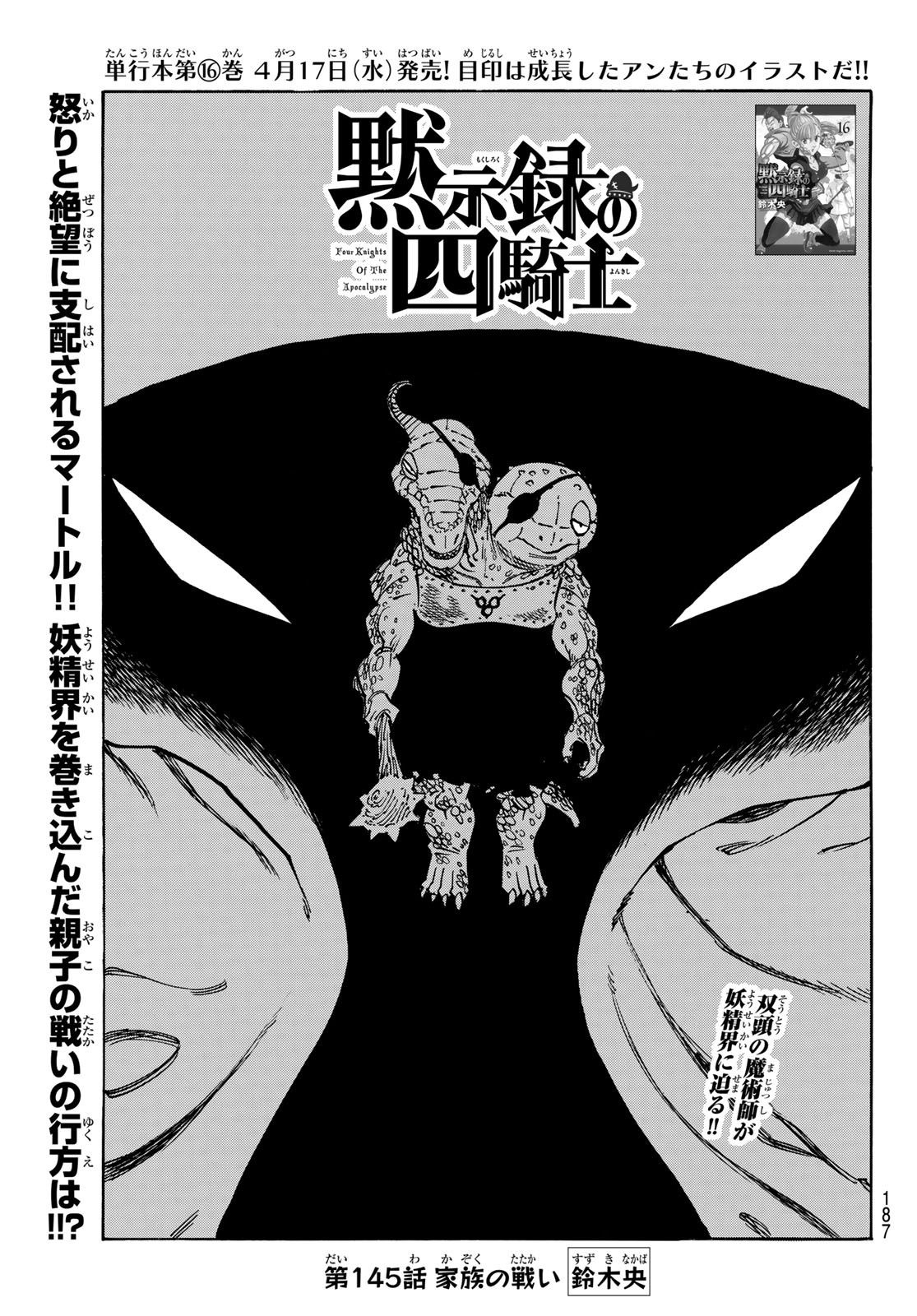 黙示録の四騎士 Chap 145 - Next Chap 146