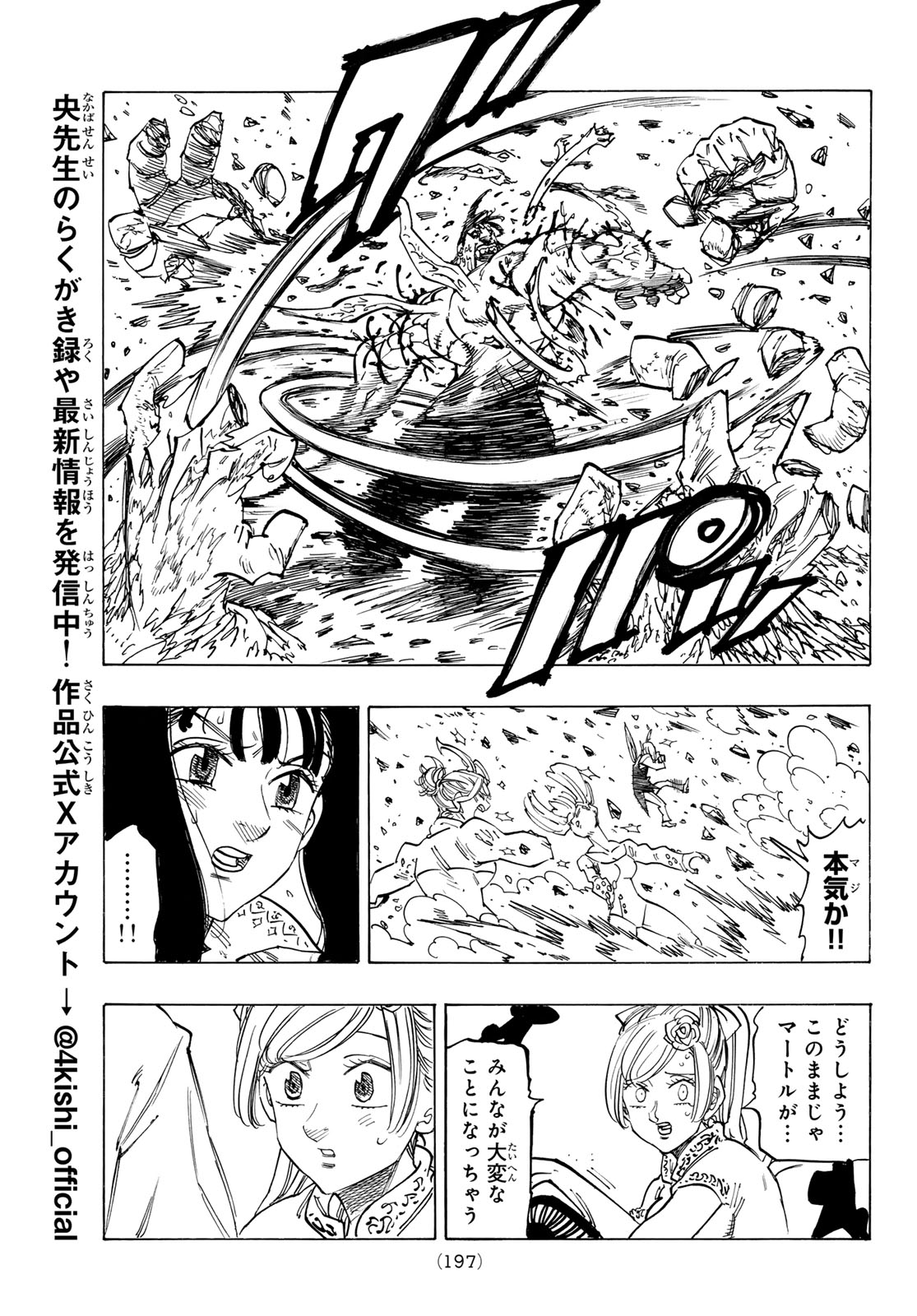 黙示録の四騎士 Chap 145 - Next Chap 146