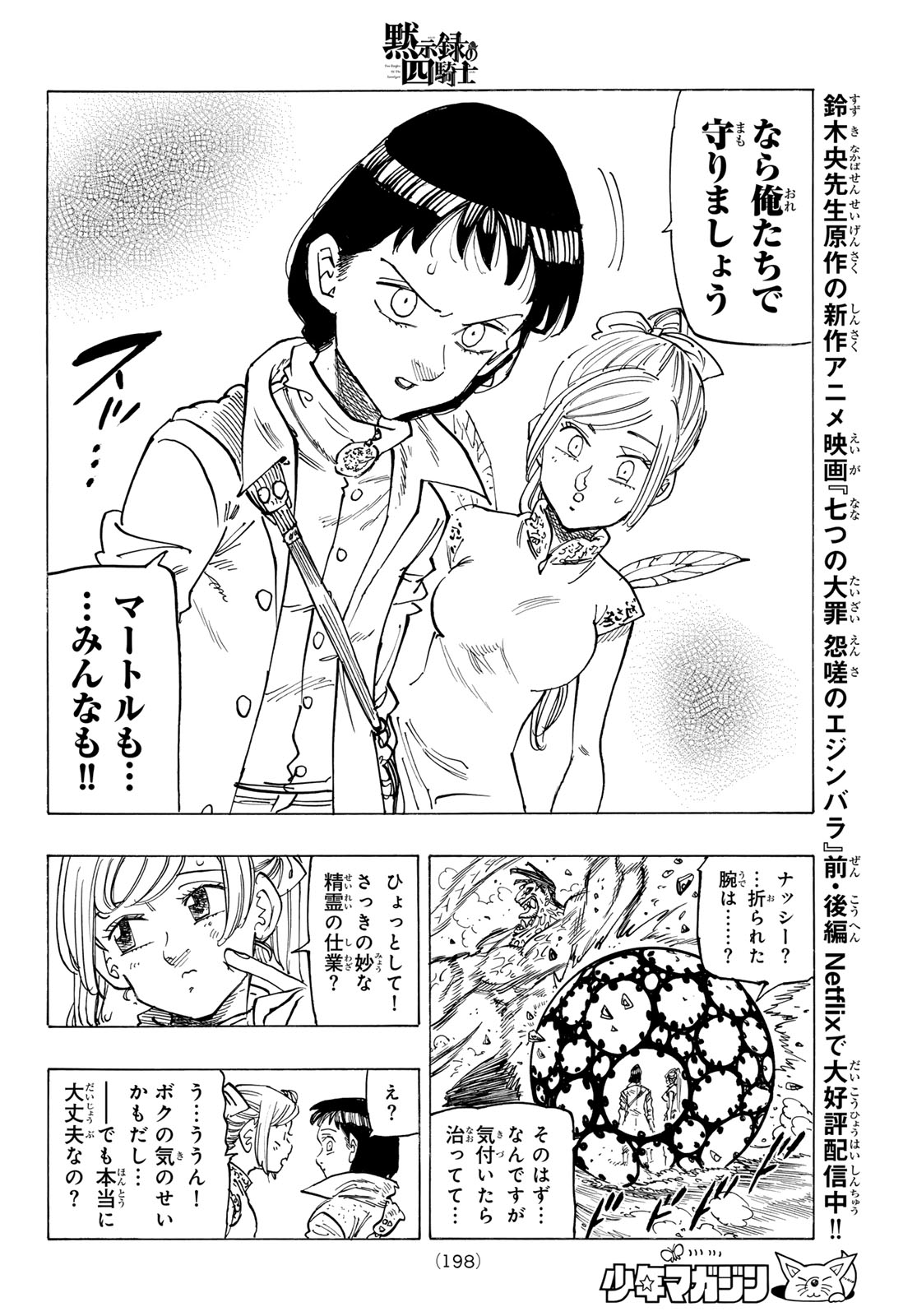 黙示録の四騎士 Chap 145 - Next Chap 146