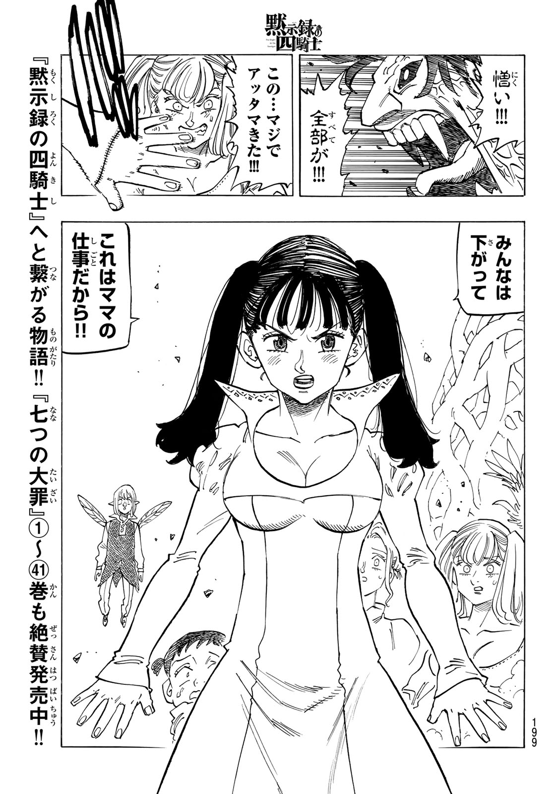 黙示録の四騎士 Chap 145 - Next Chap 146