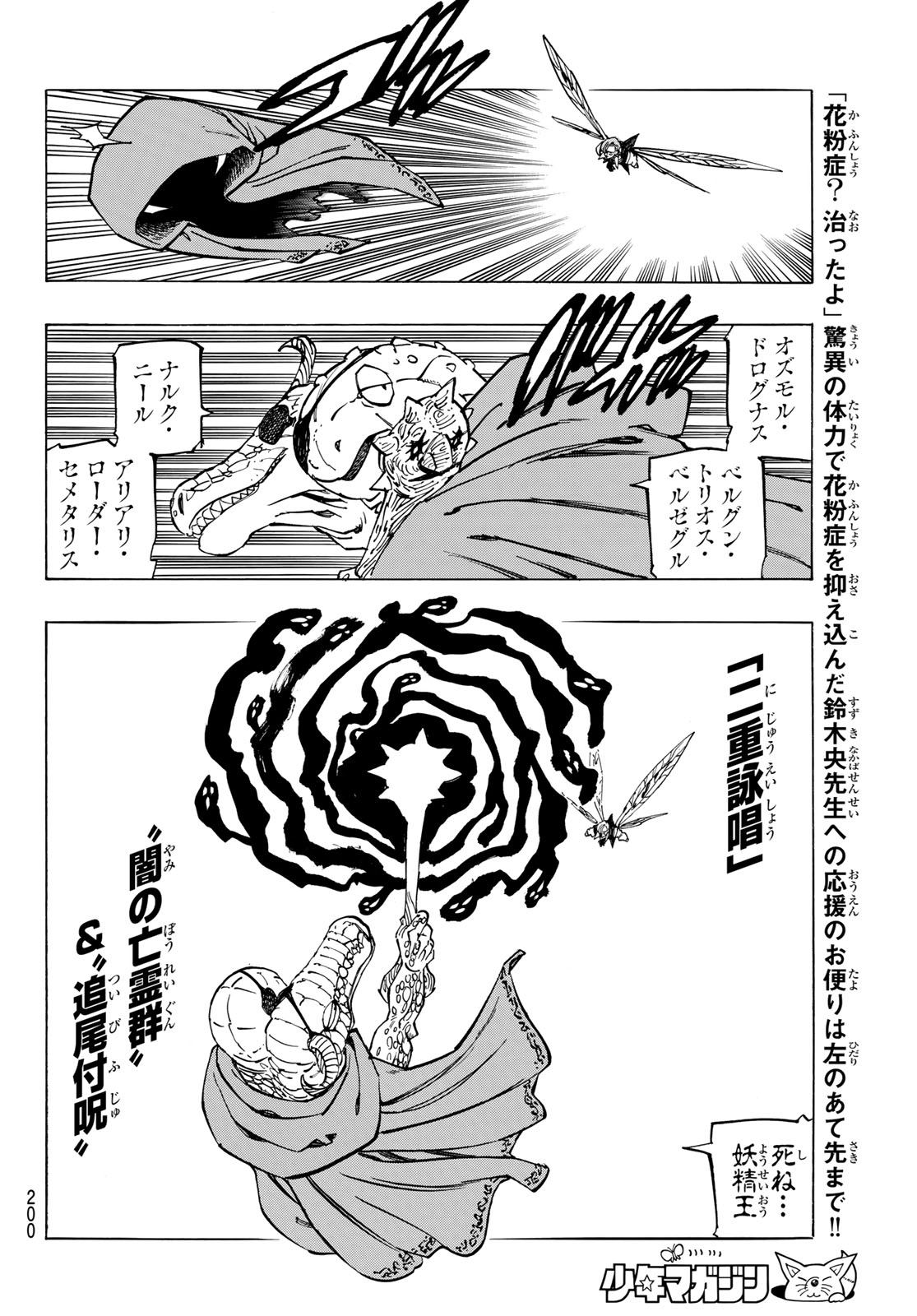 黙示録の四騎士 Chap 145 - Next Chap 146
