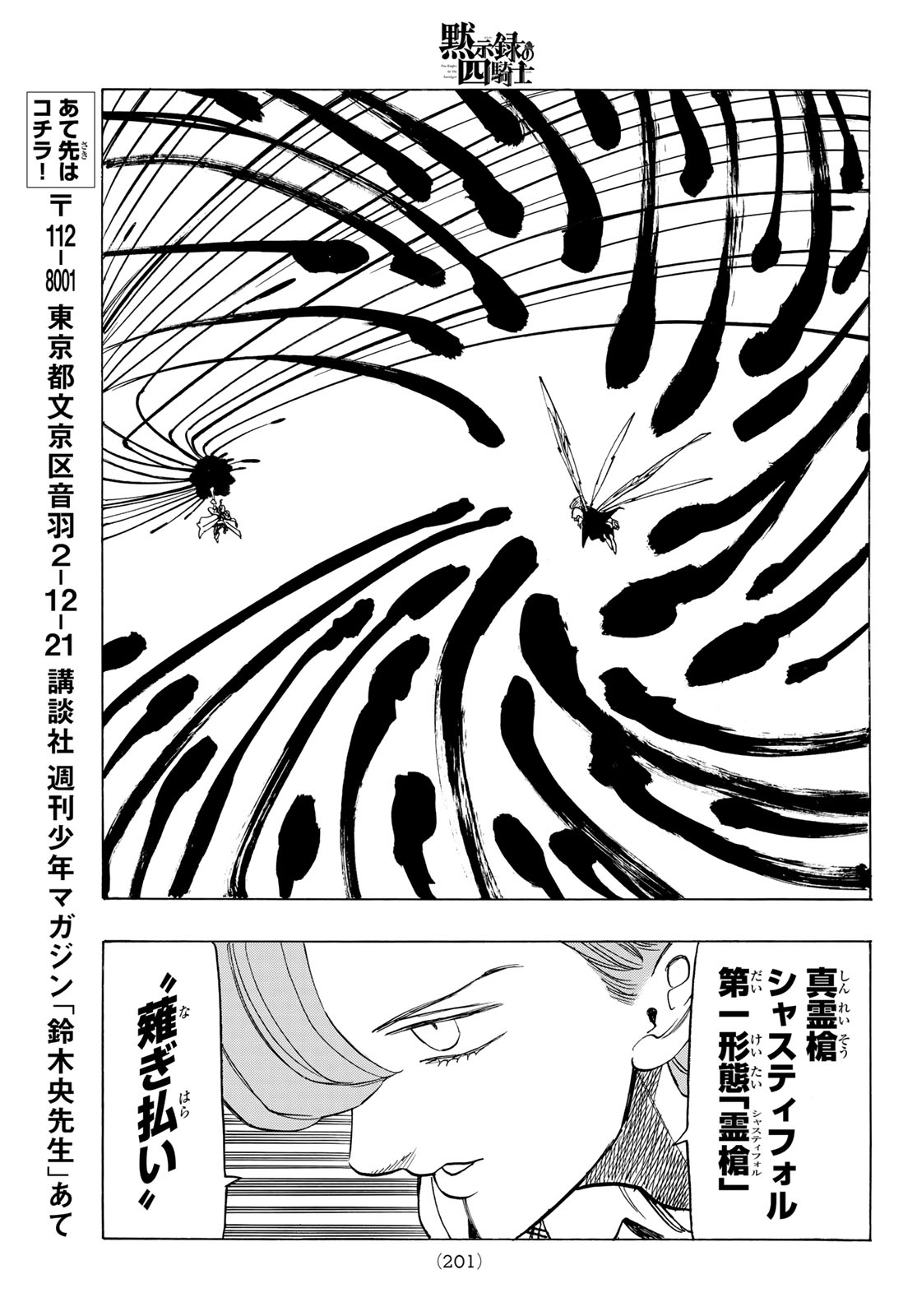 黙示録の四騎士 Chap 145 - Next Chap 146