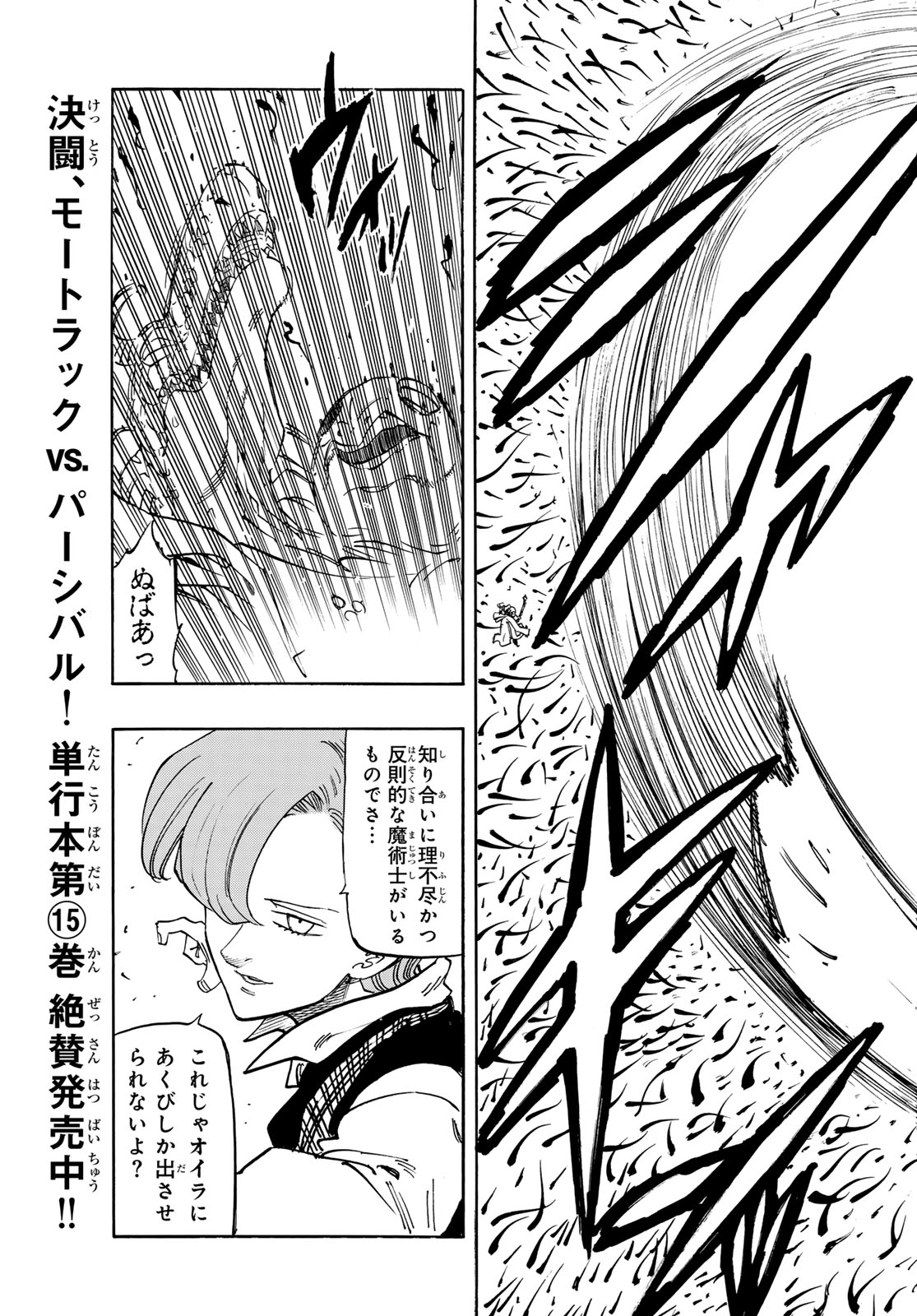 黙示録の四騎士 Chap 145 - Next Chap 146