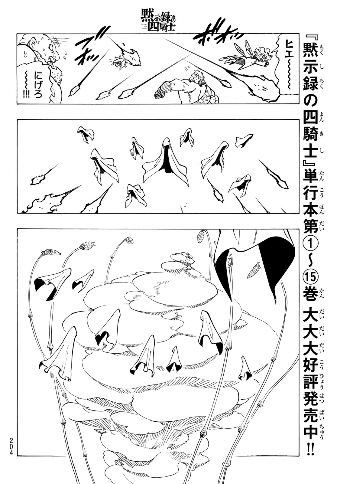 黙示録の四騎士 Chap 145 - Next Chap 146