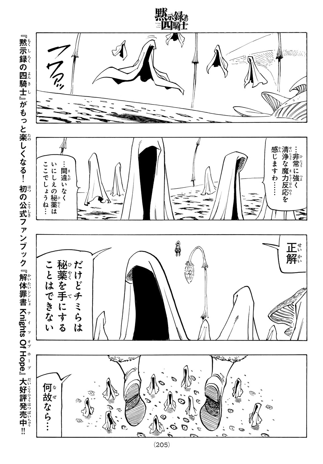 黙示録の四騎士 Chap 145 - Next Chap 146