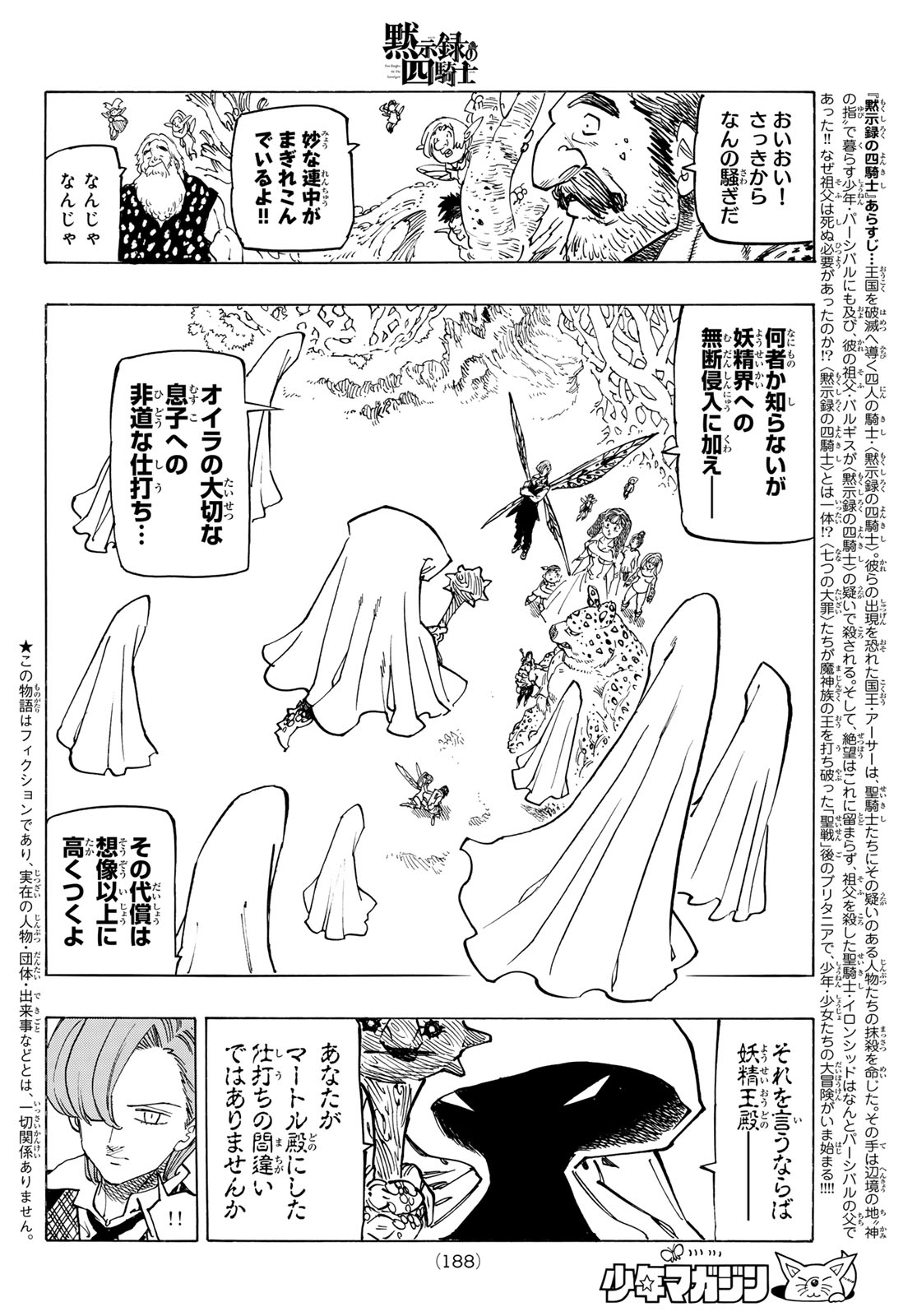 黙示録の四騎士 Chap 145 - Next Chap 146