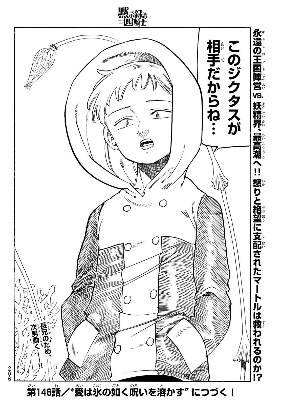 黙示録の四騎士 Chap 145 - Next Chap 146