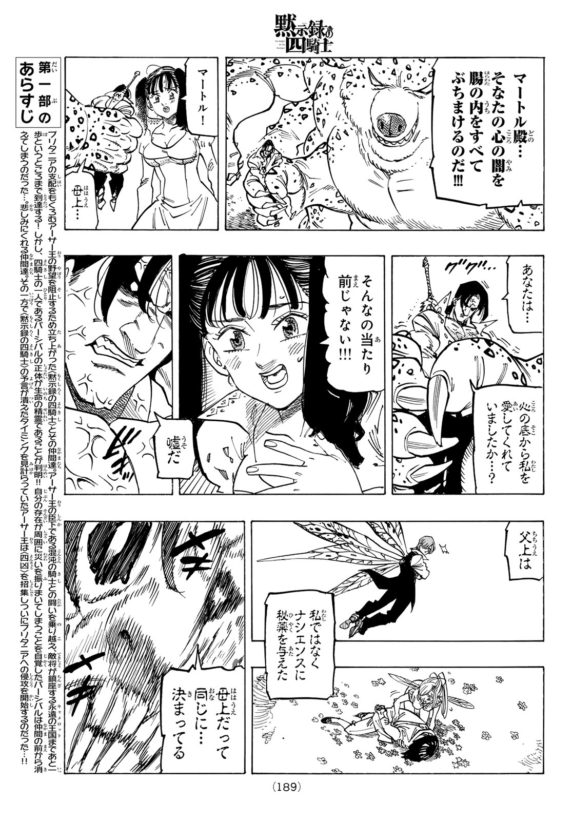 黙示録の四騎士 Chap 145 - Next Chap 146