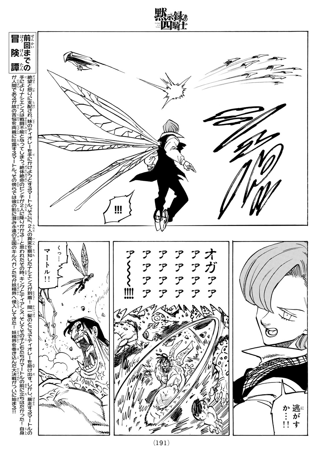 黙示録の四騎士 Chap 145 - Next Chap 146