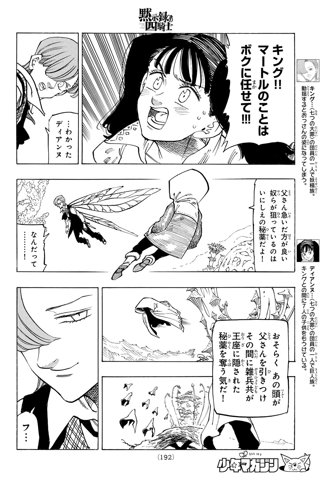 黙示録の四騎士 Chap 145 - Next Chap 146