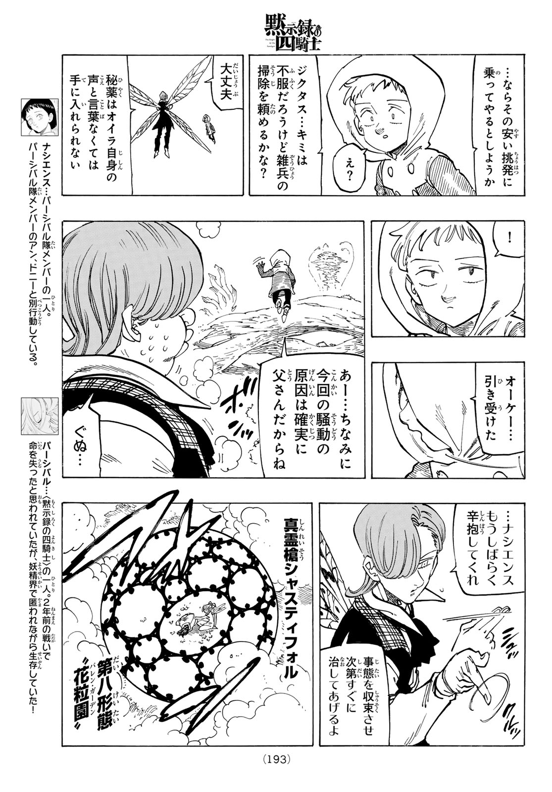 黙示録の四騎士 Chap 145 - Next Chap 146