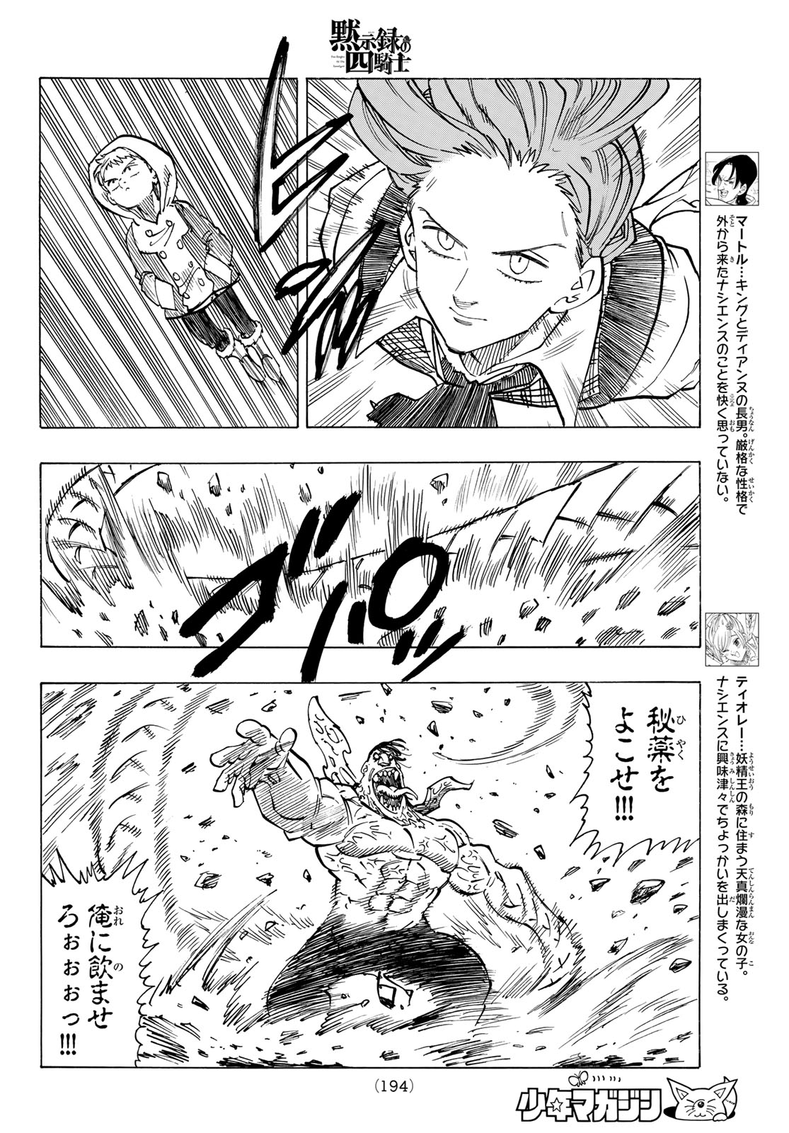 黙示録の四騎士 Chap 145 - Next Chap 146