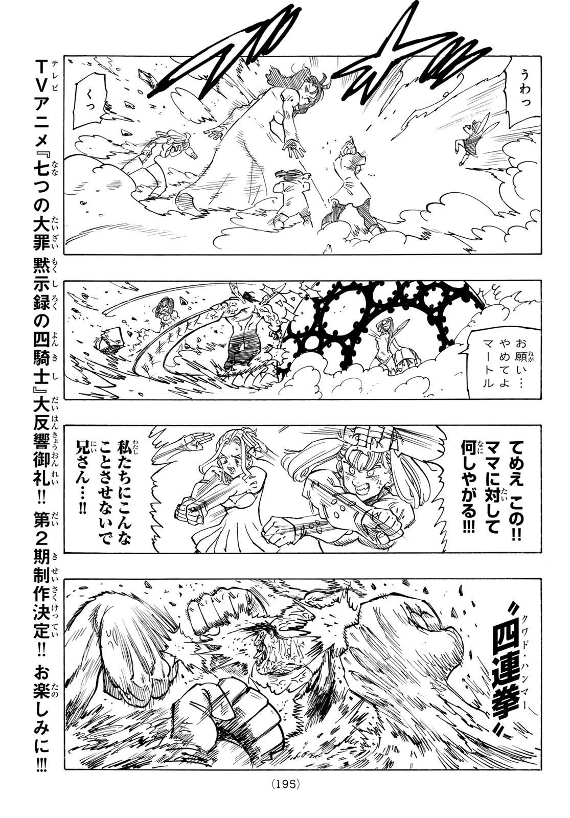 黙示録の四騎士 Chap 145 - Next Chap 146