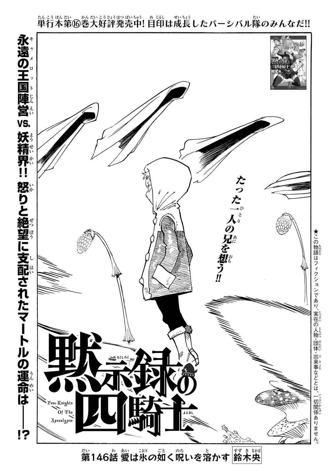 黙示録の四騎士 Chap 146 - Next Chap 147