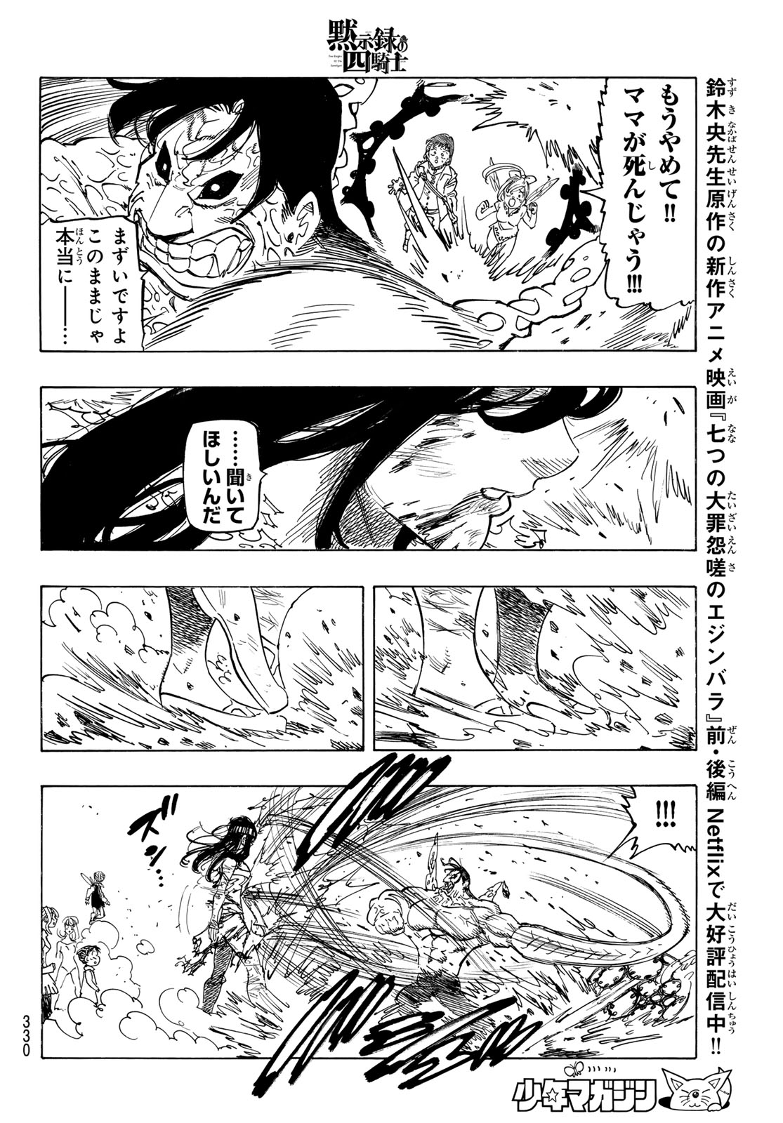 黙示録の四騎士 Chap 146 - Next Chap 147