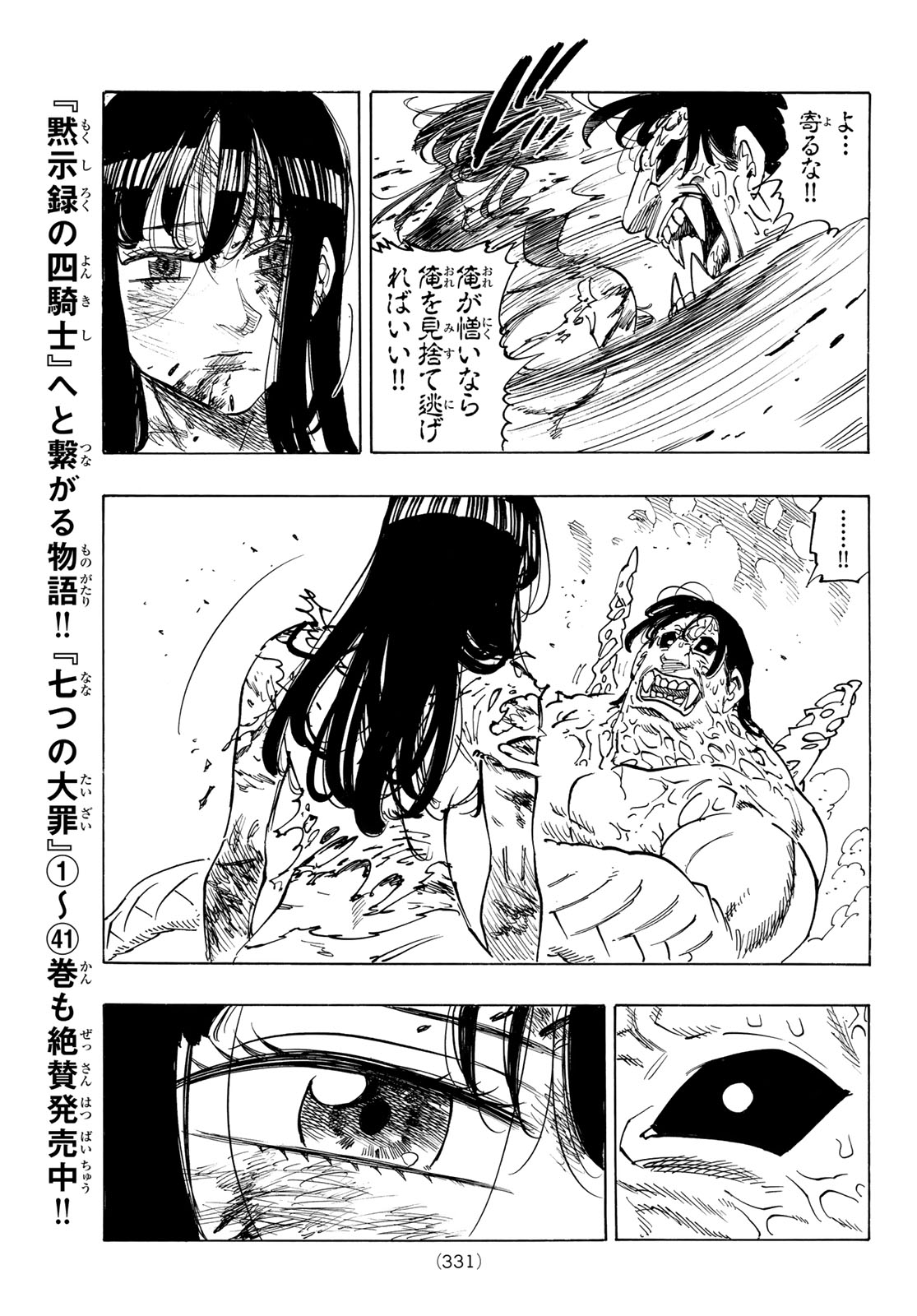 黙示録の四騎士 Chap 146 - Next Chap 147