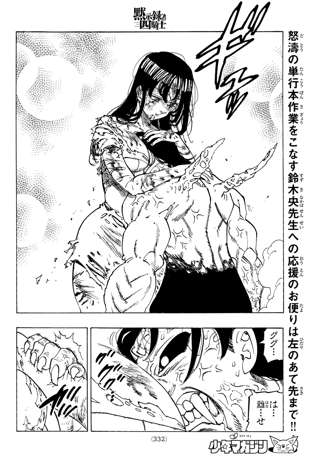 黙示録の四騎士 Chap 146 - Next Chap 147