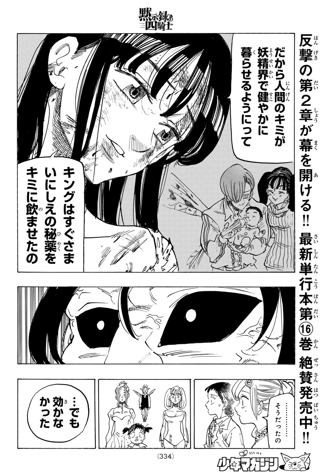 黙示録の四騎士 Chap 146 - Next Chap 147