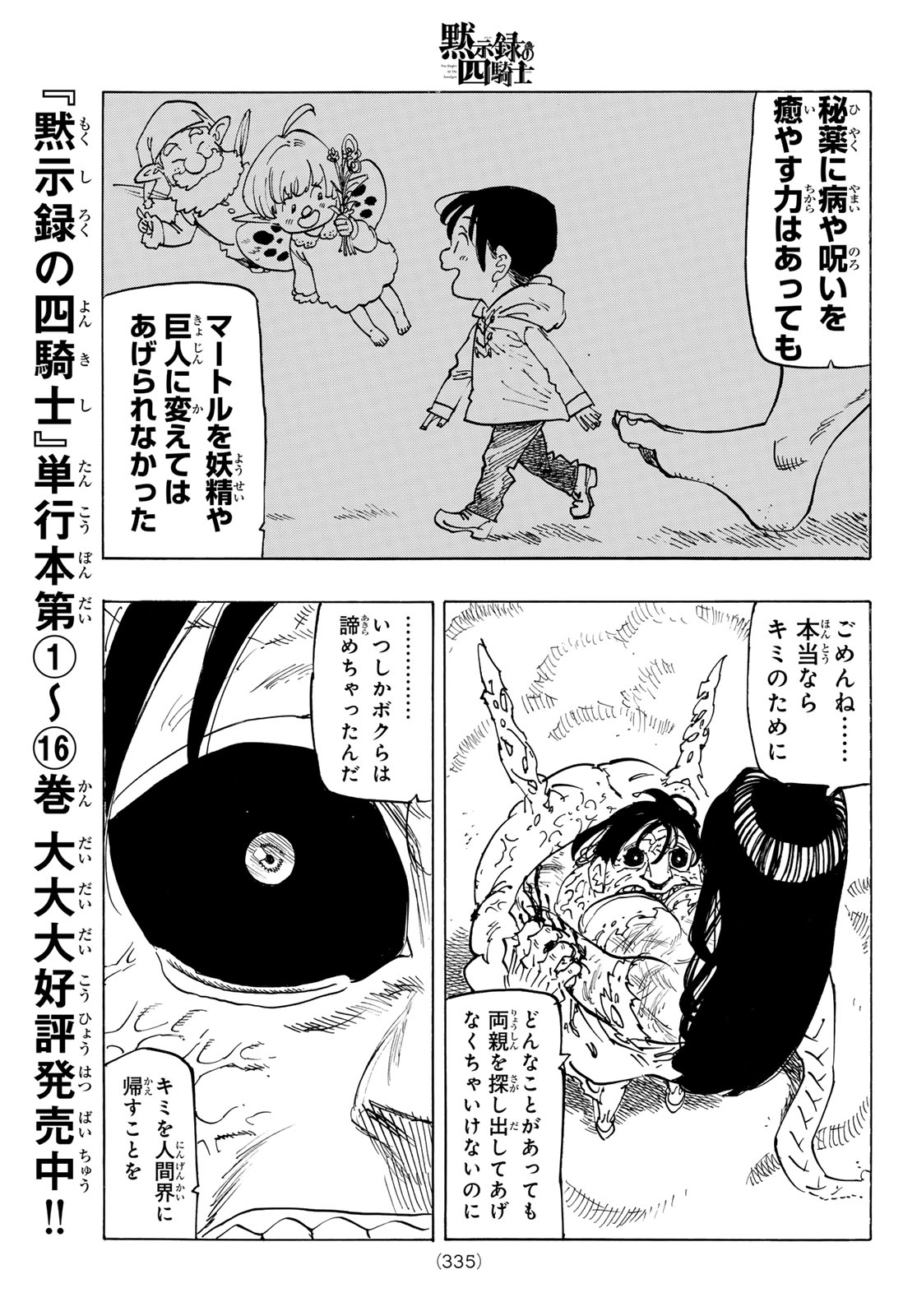 黙示録の四騎士 Chap 146 - Next Chap 147