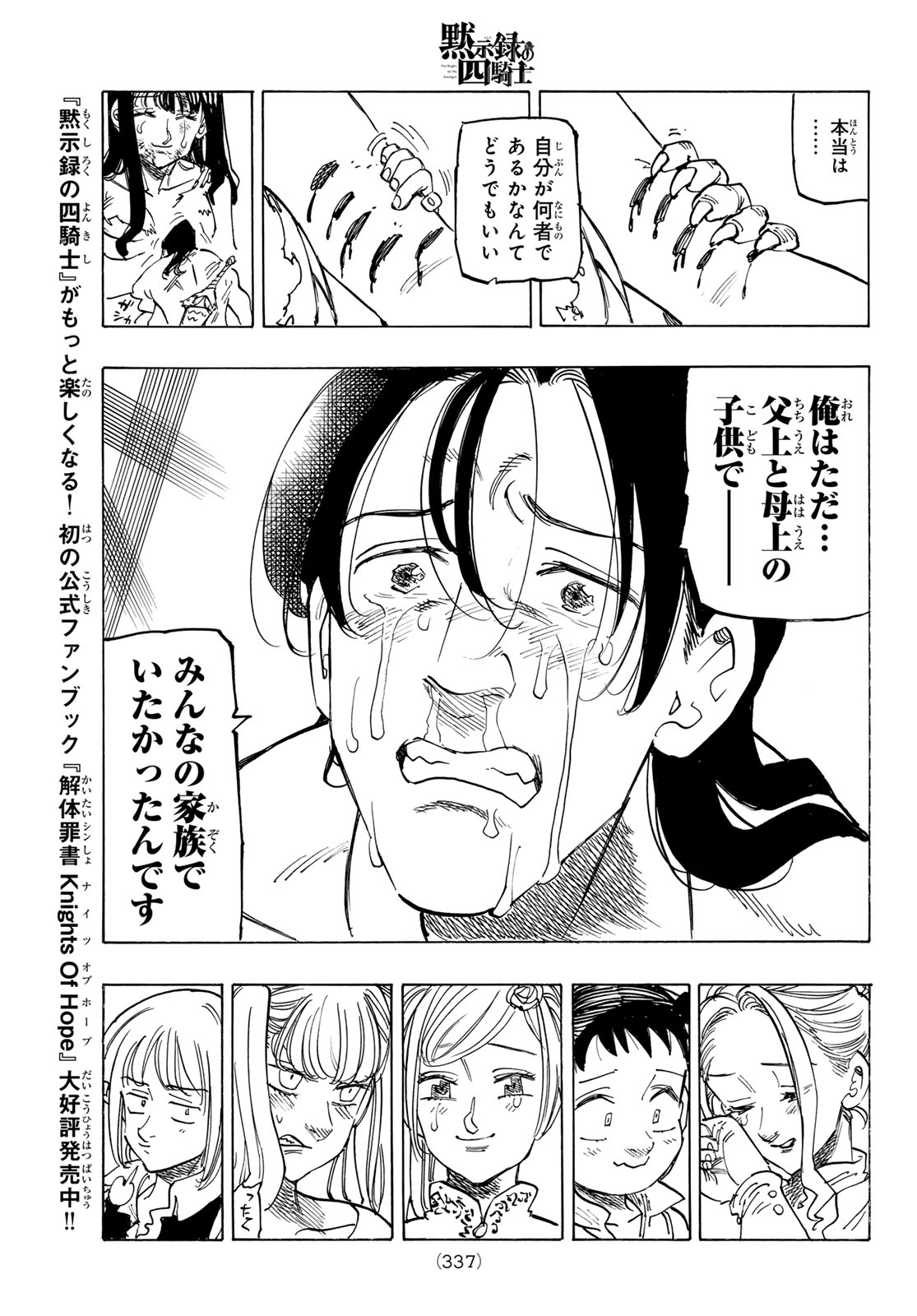 黙示録の四騎士 Chap 146 - Next Chap 147