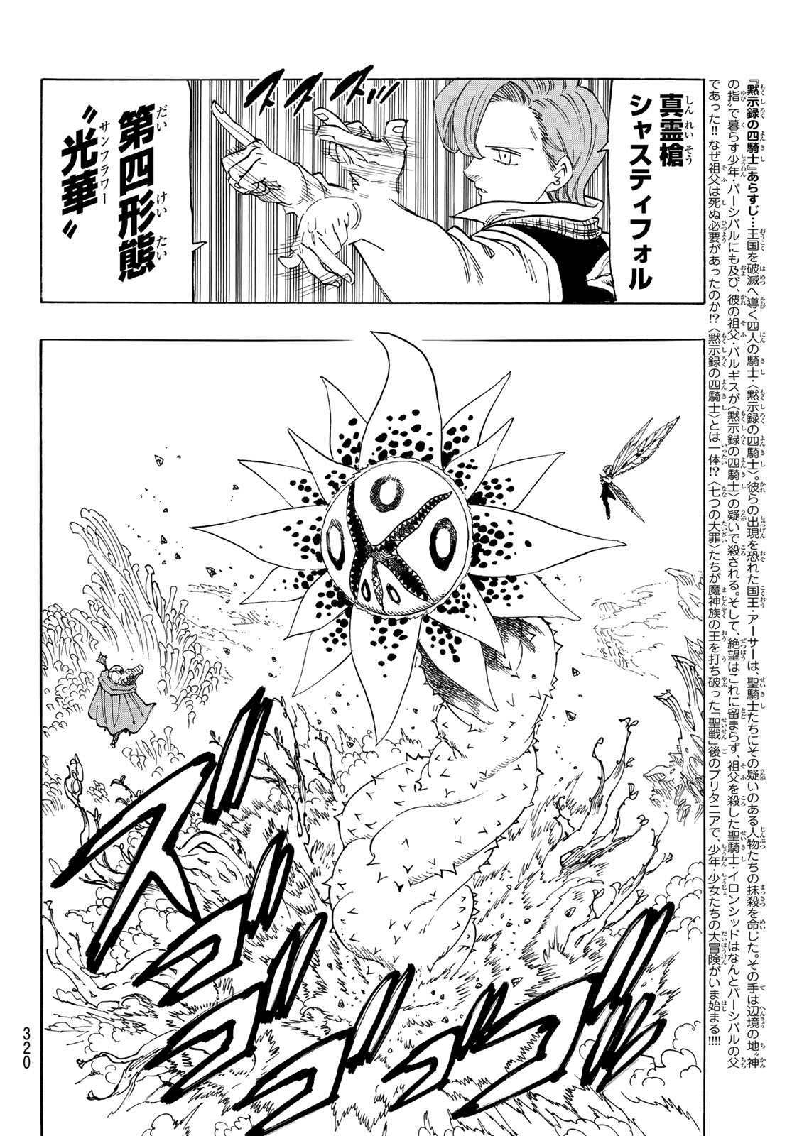 黙示録の四騎士 Chap 146 - Next Chap 147