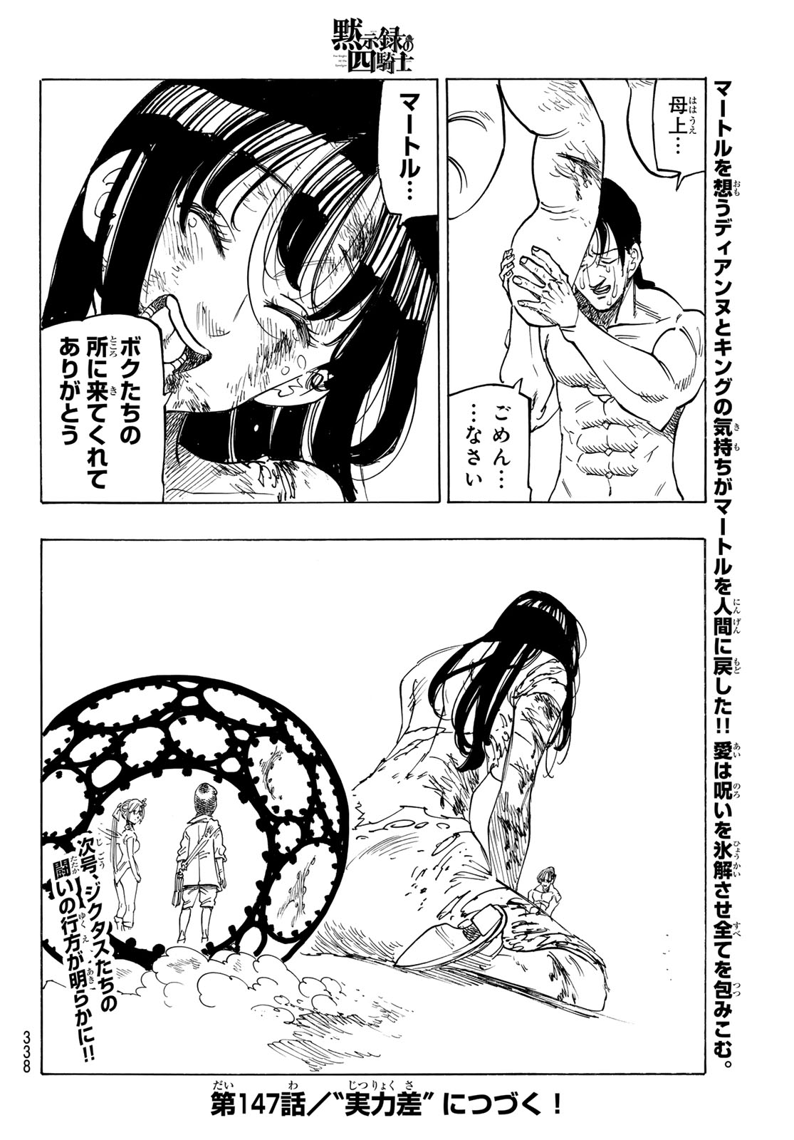 黙示録の四騎士 Chap 146 - Next Chap 147