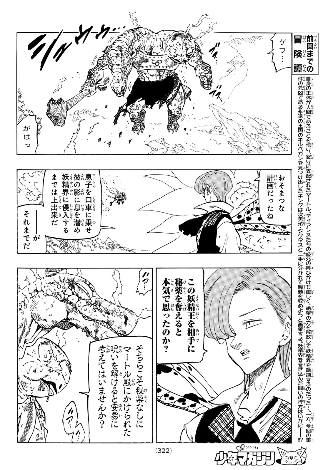 黙示録の四騎士 Chap 146 - Next Chap 147