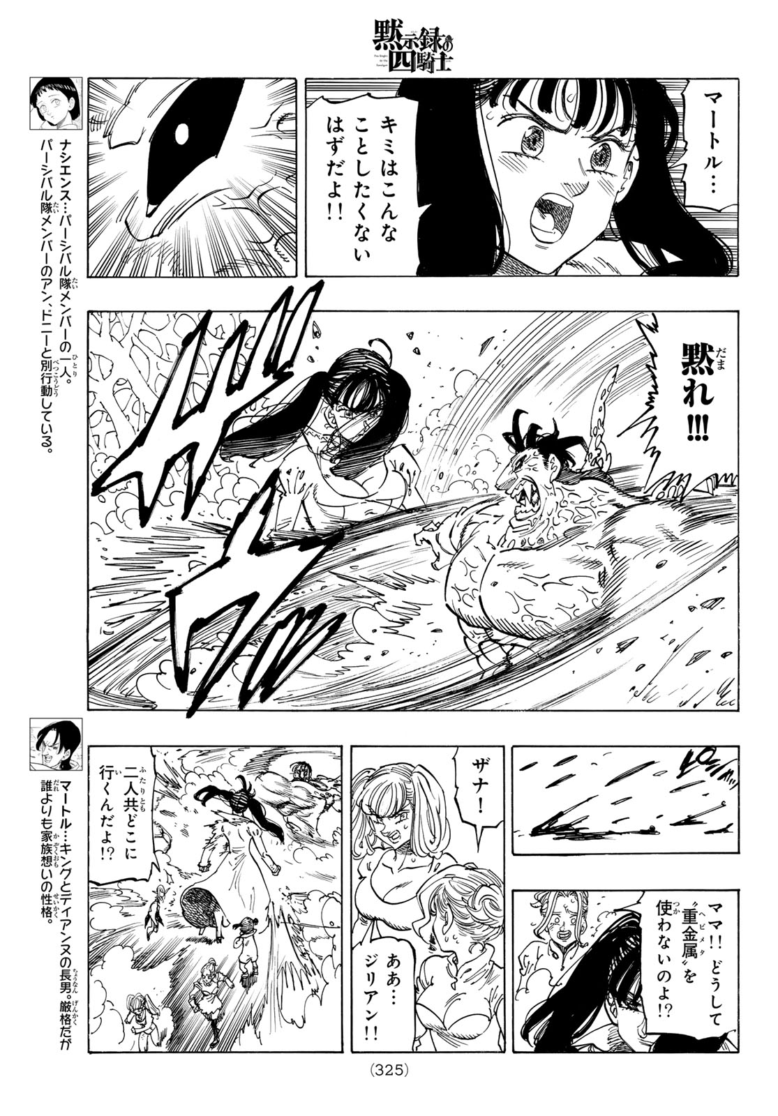 黙示録の四騎士 Chap 146 - Next Chap 147