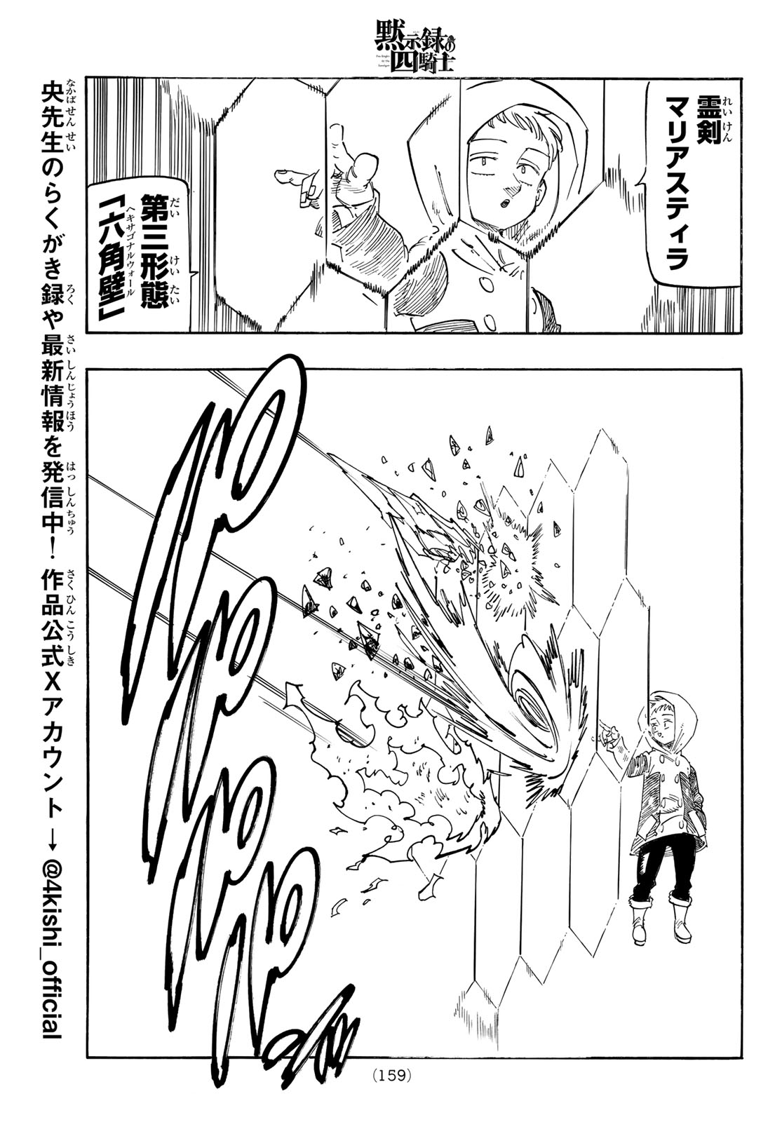 黙示録の四騎士 Chap 147 - Next Chap 148