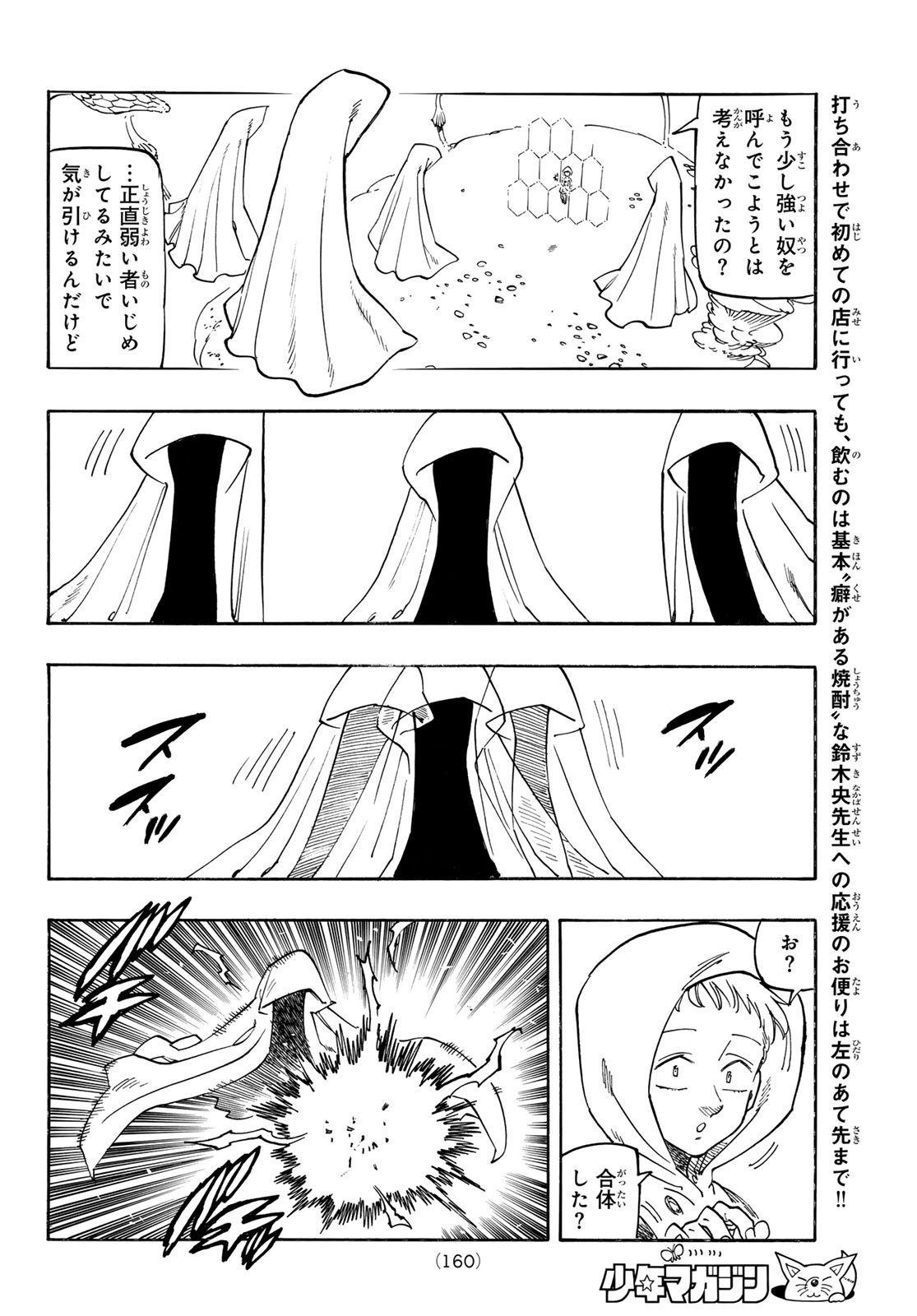 黙示録の四騎士 Chap 147 - Next Chap 148